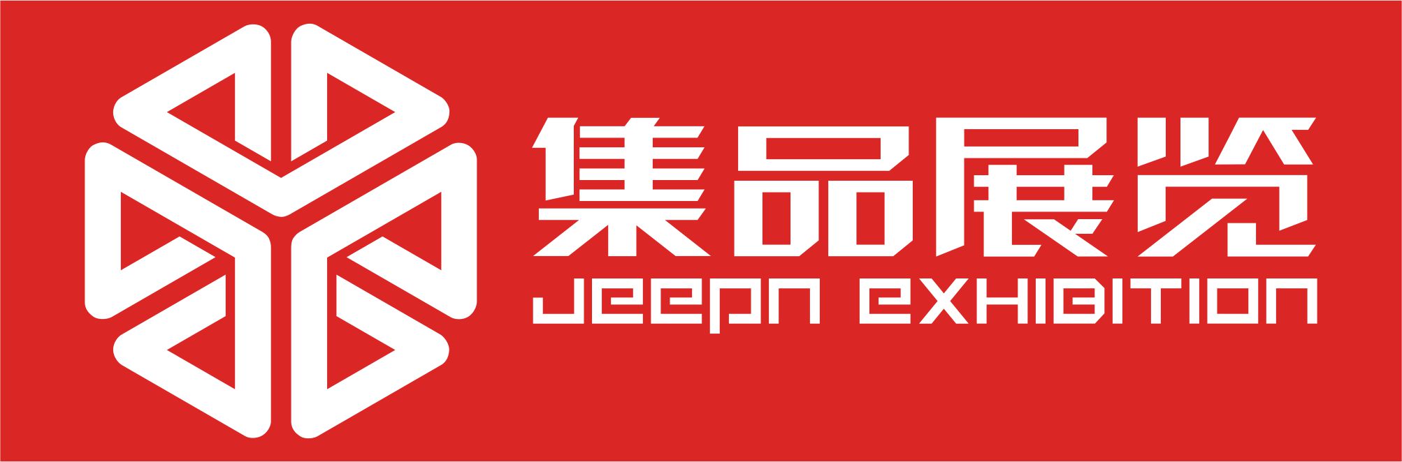 集品展览公司网站